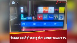 फुक जाएगा आपका TV! ये बटन दबाते ही हो जाएगा हमेशा के लिए बंद, आपको भी पता नहीं होगा