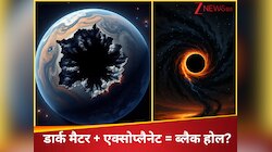 Dark Matter: NASA की डराने वाली रिपोर्ट...अब ग्रहों के अंदर बन रहे हैं ब्लैक होल