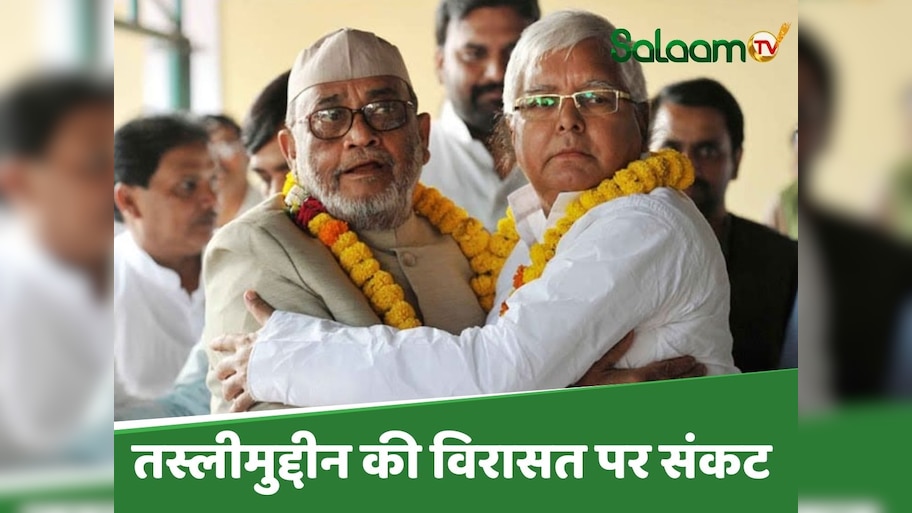 क्या टूटेगा तस्लीमुद्दीन परिवार का दशकों पुराना दबदबा? 'जोकीहाट' में 2 भाइयों की टक्कर से हिला किला