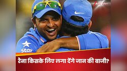 न रोहित और न कोहली... सुरेश रैना ने इस दिग्गज पर लगा देंगे जान की बाजी
