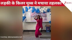 कॉलेज पार्टी में लड़की ने गुलाबी साड़ी में 'झल्ला-वल्लाह' गाने पर किया धांसू डांस, किलर मूव्स ने मचाया इंटरनेट पर तहलका!