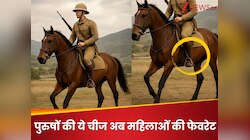 महिलाओं की पहनने वाली ये चीज; सबसे पहले बनी थी पुरुषों के लिए! क्या आपको पता नाम? 