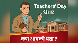 Teachers Day GK: 5 सितंबर नहीं; इन देशों में 5 अक्टूबर को मनाया जाता है शिक्षक दिवस