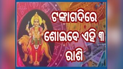 Budh Gochar: ୩୯୭ ଦିନ ପରେ ସିଂହ ରାଶିରେ ବୁଧ ଚଳନ...୩ ରାଶି ହେବେ ବେଶି ଭାଗ୍ୟବାନ