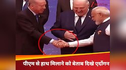 निकल गई हेकड़ी, PM मोदी से झुककर हाथ मिलाने लगे एर्दोगन, शहबाज को लगी होगी मिर्ची