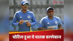 अचानक आई बुरी खबर... 3 हफ्ते के लिए एक्शन से दूर रहेगा भारत का ये खूंखार बल्लेबाज
