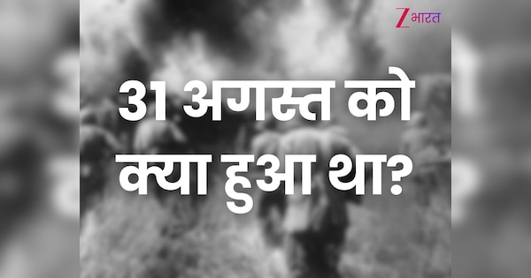 1 सितंबर को इतिहास में क्या हुआ था?