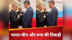 7 साल बाद PM मोदी ने फोटो सेशन में लिया हिस्‍सा, दुनिया को दिखा 'तिकड़ी' का तिलिस्म!