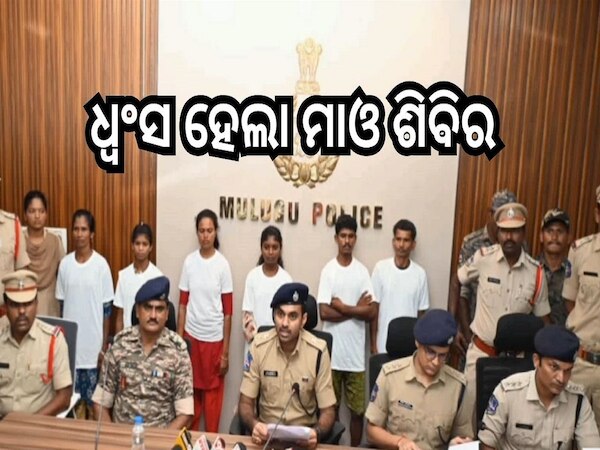 Maobadi: ଧ୍ୱଂସ ହେଲା ମାଓ ଶିବିର, ଭୁଶୁଡ଼ିଲା ଲାଲ ଗଡ଼ 
