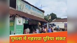 गुमला में गहराया यूरिया संकट, कालाबाजारी से किसान परेशान