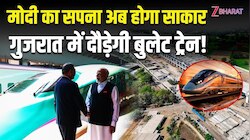 भारत में बुलेट ट्रेन का सपना अब होने वाला है साकार! गुजरात में दौड़ेगी Bullet Train