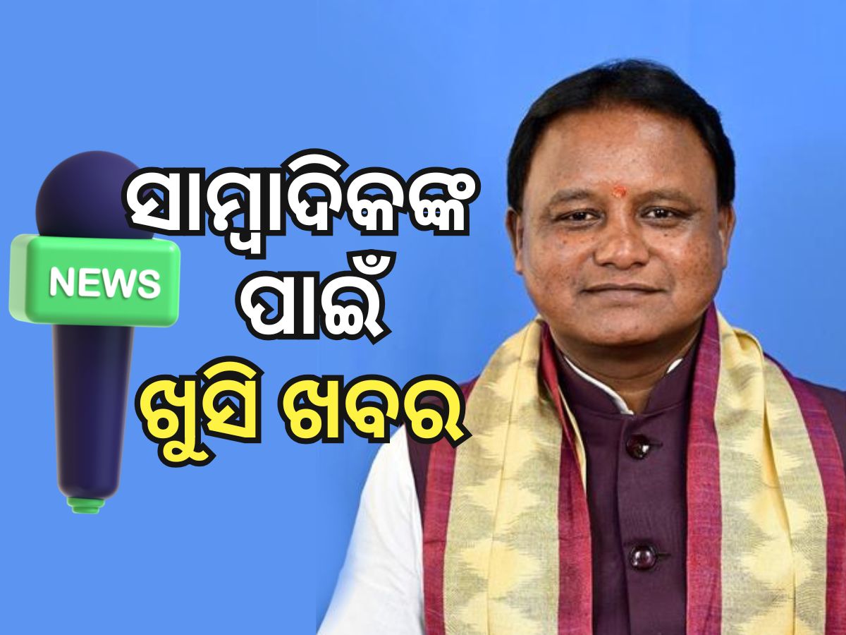 ଗୋପବନ୍ଧୁ ସାମ୍ବାଦିକ ସ୍ୱାସ୍ଥ୍ୟ ବୀମା ଯୋଜନା ଆବେଦନ ତାରିଖ ବୃଦ୍ଧି ଗୋପବନ୍ଧୁ ସାମ୍ବାଦିକ ସ୍ୱାସ୍ଥ୍ୟ ବୀମା ଯୋଜନା ଆବେଦନ ତାରିଖ ବୃଦ୍ଧି