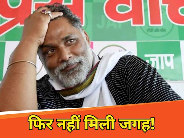 मंच पर नहीं चढ़ने को लेकर पप्पू यादव ने दी सफाई