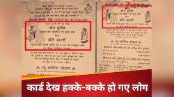 शादी के कार्ड पर दूल्हे ने लिखवा दी ऐसी 'अक्खड़' चीज, दावत में आने से पहले सोच में..