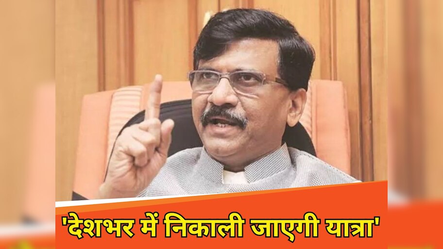 Voter Adhikar Yatra: पटना से देशभर तक जाएगी ‘वोटर अधिकार यात्रा’, विपक्षी दलों ने बताया ऐतिहासिक पहल