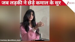 श्रेया घोषाल के गाने 'अंग लगा दे रे' पर लड़की ने छेड़े कमाल के सुर, मीठी आवाज सुन मुरीद हो जाएंगे आप