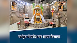 बाबा महाकाल के गर्भगृह में आम भक्तों को नहीं मिलेगा प्रवेश, हाईकोर्ट का फैसला