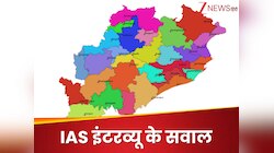 IAS Mock Interview में पूछे गए इस सवाल का जवाब अक्सर नहीं दे पाते हैं कैंडिडेट्स!