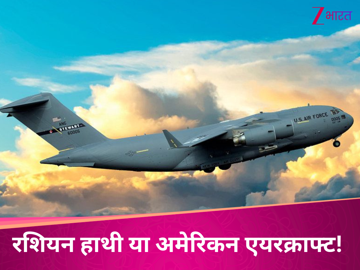 C-17 vs Slon: रशियन हाथी ने दिखाया अमेरिकन एयरक्राफ्ट को 'ठेंगा', ये है आसमान का असली 'योद्धा'