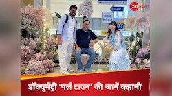 ‘पर्ल टाउन’ डॉक्यूमेंट्री ने उजागर किए चीन-भारत आर्थिक सहयोग और छोटे शहरों के जीवंत 