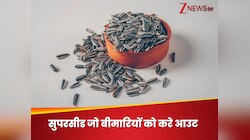 दिल ठीक करे और हड्डी भी, दर्द से दिलाए मुक्ति भी, खाएं ये बीज जो शिखर पर ले जाए सेहत