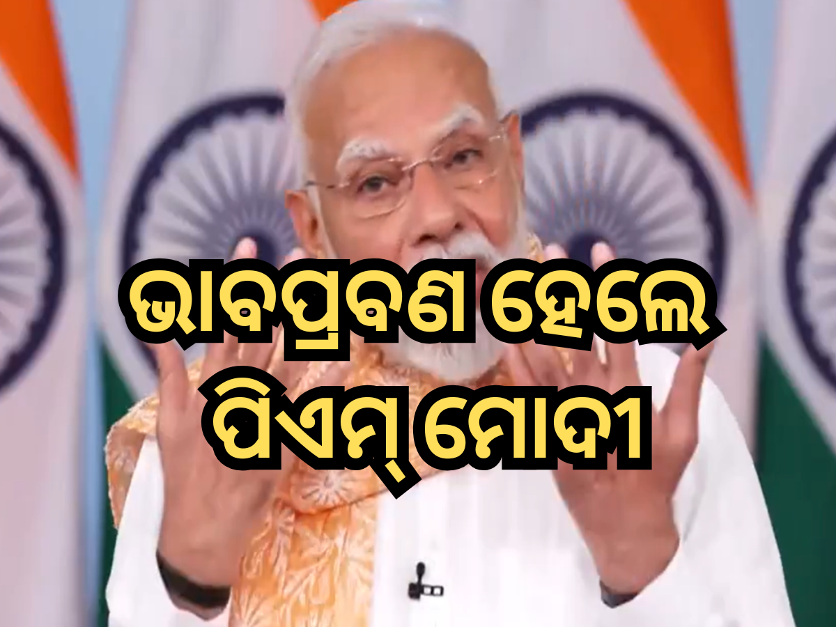 ମୋ ମାଆଙ୍କୁ ଅପମାନ ଦେଶର ମା, ଭଉଣୀ ଏବଂ ଝିଅଙ୍କ ପ୍ରତି ଅପମାନ: ପ୍ରଧାନମନ୍ତ୍ରୀ ମୋ ମାଆଙ୍କୁ ଅପମାନ ଦେଶର ମା, ଭଉଣୀ ଏବଂ ଝିଅଙ୍କ ପ୍ରତି ଅପମାନ: ପ୍ରଧାନମନ୍ତ୍ରୀ