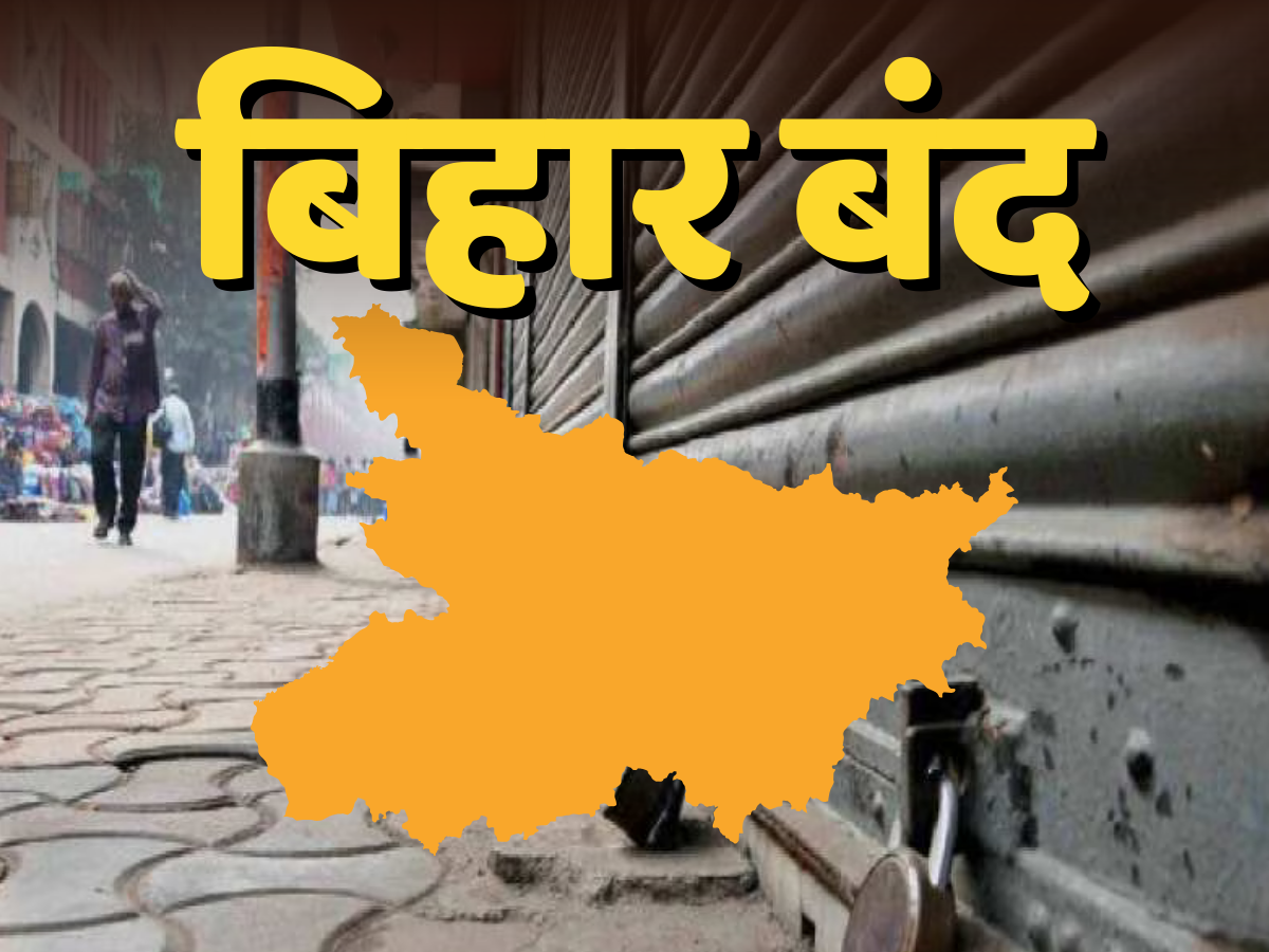 Bihar Band: एनडीए ने किया बिहार बंद का ऐलान, पीएम मोदी को गाली देने पर बीजेपी का हल्ला बोल Bihar Band: एनडीए ने किया बिहार बंद का ऐलान, पीएम मोदी को गाली देने पर बीजेपी का हल्ला बोल