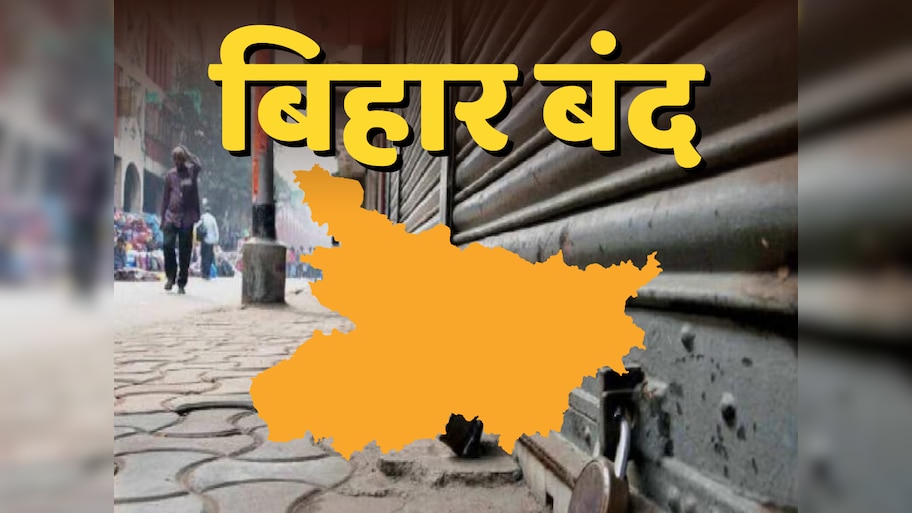 Bihar Band: एनडीए ने किया बिहार बंद का ऐलान, पीएम मोदी को गाली देने पर बीजेपी का हल्ला बोल