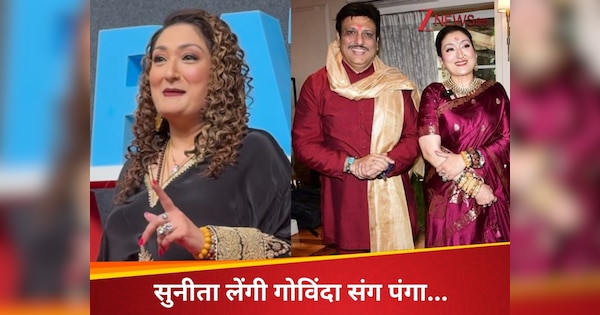 मैं पंगा क्वीन हूं… गोविंदा संग तलाक की खबरों पर सुनीता आहूजा का बयान, इस शो में आएंगी जल्द नजर