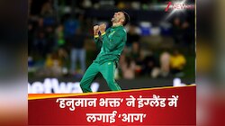 'हनुमान भक्त' की चरखी पर नाचे बल्लेबाज, 2.5 घंटे में पूरी गिरी गाज, बना गजब रिकॉर्ड