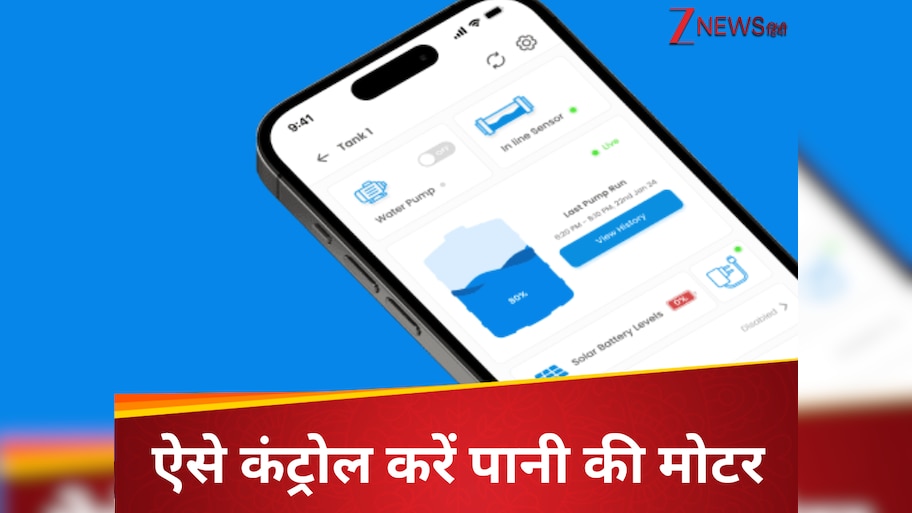 मोबाइल से भी ON/OFF कर सकते हैं पानी की मोटर, अब टंकी ओवरफ्लो होने की चिंता होगी खत्म