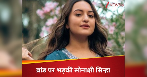 हटाओ वरना… ब्रांड पर भड़कीं सोनाक्षी सिन्हा, दी चेतावनी , बोली- मैं बिल भेज दूं
