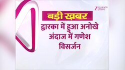 Delhi News: द्वारका में अनोखे अंदाज में हुआ गणेश विसर्जन..देखिए