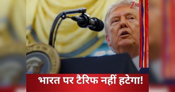 US Tariff: डोनाल्ड ट्रंप भारत पर टैरिफ हटाएंगे या कम करेंगे या फिर... अदालत से फटकार सुन चुके राष्ट्रपति आज करेंगे फैसला