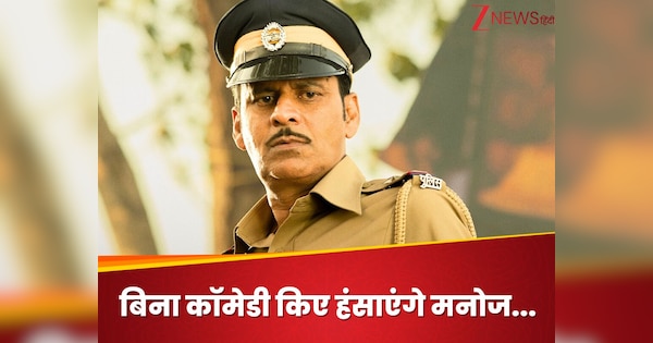 अपनी इमेज बदलने के चक्‍कर में हैं मनोज बाजपेयी, ‘इंस्पेक्टर जेंडे’ में देंगे कॉमेडी की तगड़ी डोज