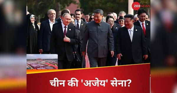 किसी की हिम्‍मत नहीं, हमें कोई रोक ले...चीन ने दुनिया को दिखाई अपनी ताकत, शी जिनपिंग-पुतिन और किम जोंग एक साथ, देखें वीडियो