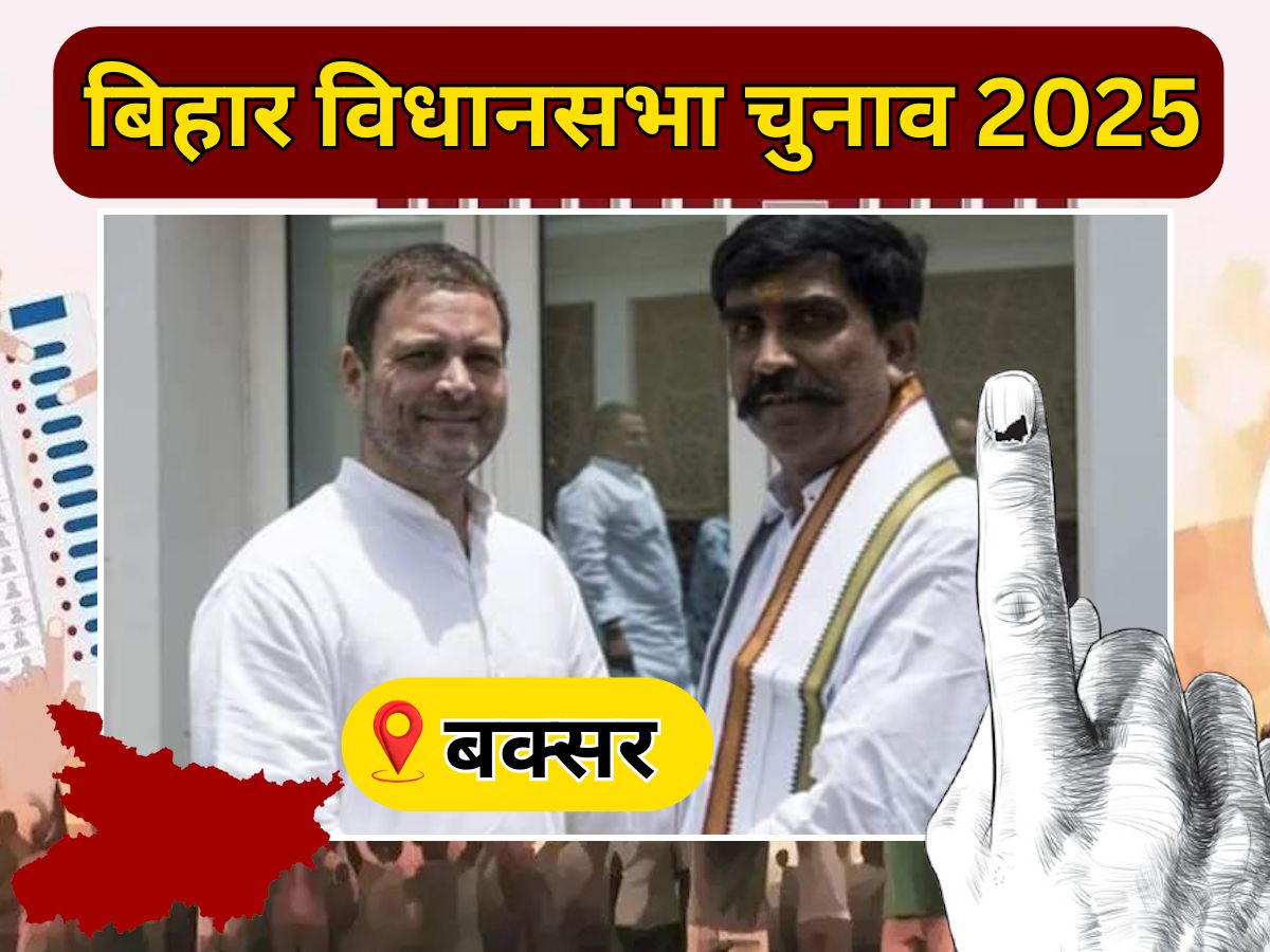 Buxar Vidhan Sabha Seat: जहां लड़ा गया था चौसा का युद्ध, वहां अब कांग्रेस का है कब्जा, देखें बक्सर के ताजा समीकरण Buxar Vidhan Sabha Seat: जहां लड़ा गया था चौसा का युद्ध, वहां अब कांग्रेस का है कब्जा, देखें बक्सर के ताजा समीकरण