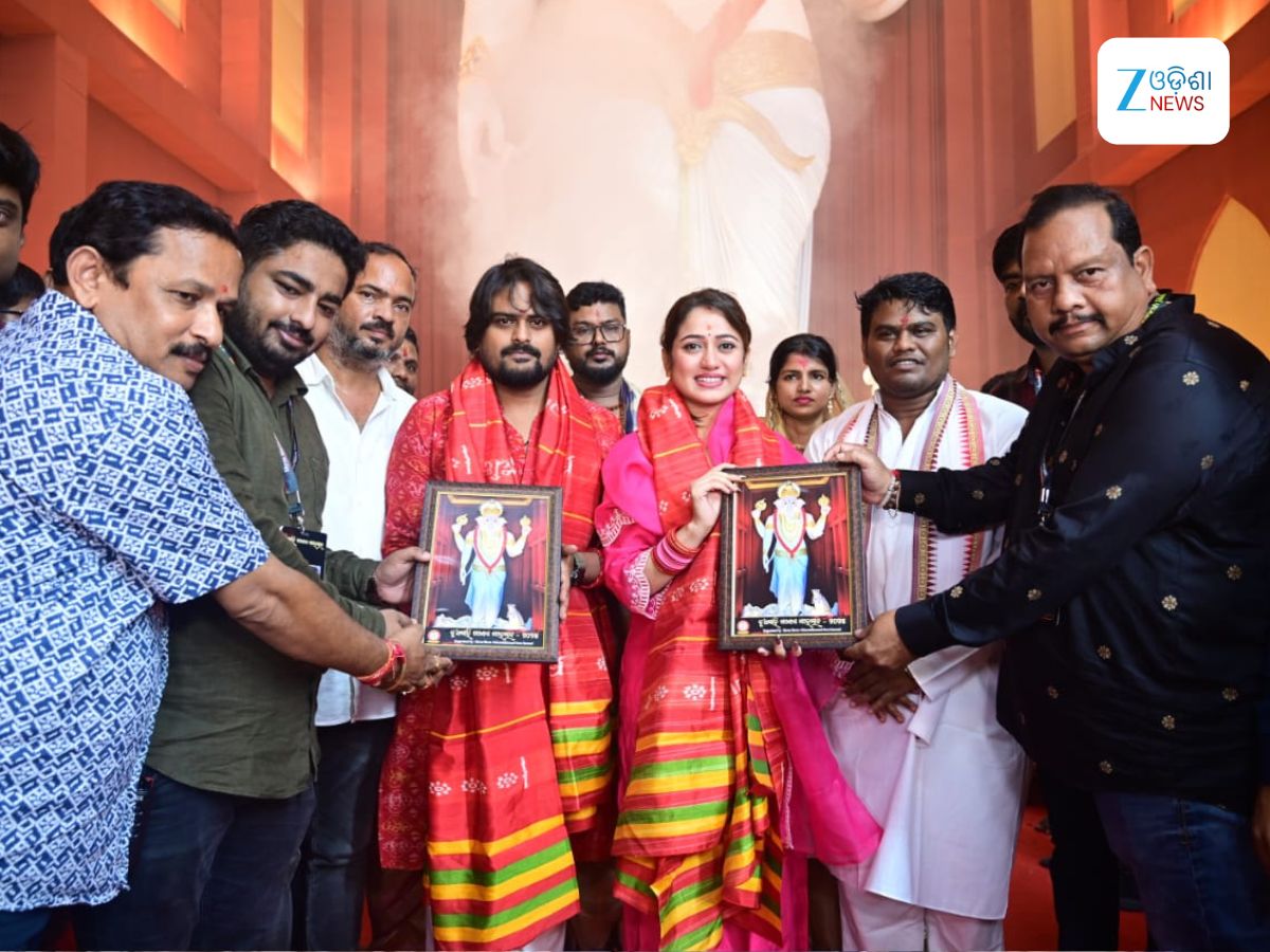 Odia Movie Challange: ଓଡ଼ିଆ ଚଳଚ୍ଚିତ୍ର ଚ୍ୟାଲେଞ୍ଜ ଟିମ୍ ଅଗ୍ରପୂଜ୍ୟ ଗଣେଶଙ୍କ ଆଶୀର୍ବାଦ ନେଇ ପ୍ରଚାର ଆରମ୍ଭ କଲେ Odia Movie Challange: ଓଡ଼ିଆ ଚଳଚ୍ଚିତ୍ର ଚ୍ୟାଲେଞ୍ଜ ଟିମ୍ ଅଗ୍ରପୂଜ୍ୟ ଗଣେଶଙ୍କ ଆଶୀର୍ବାଦ ନେଇ ପ୍ରଚାର ଆରମ୍ଭ କଲେ
