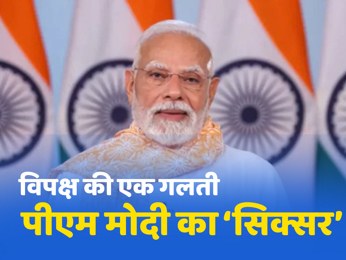 Explainer: सड़कों पर माहौल बना रहा था महागठबंधन, सोई हुई बिहार बीजेपी को पीएम मोदी ने झकझोर कर रख दिया Explainer: सड़कों पर माहौल बना रहा था महागठबंधन, सोई हुई बिहार बीजेपी को पीएम मोदी ने झकझोर कर रख दिया