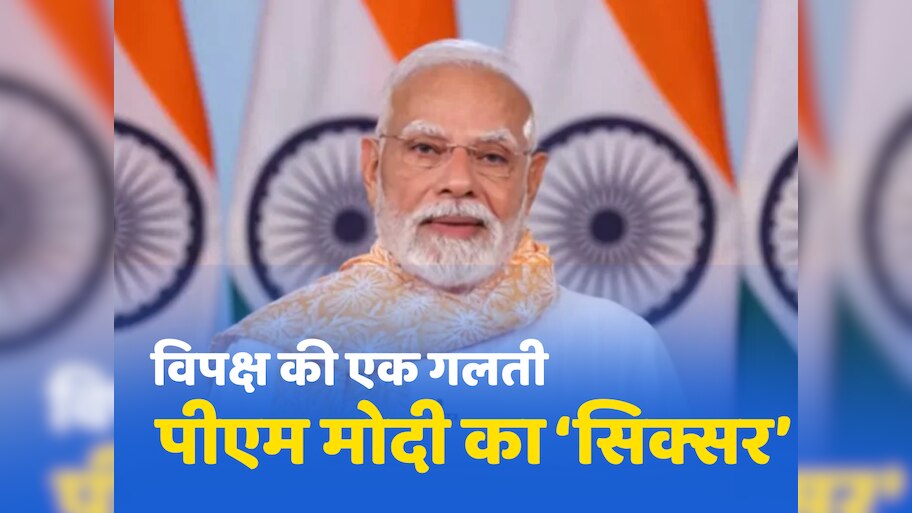 Explainer: सड़कों पर माहौल बना रहा था महागठबंधन, सोई हुई बिहार बीजेपी को पीएम मोदी ने झकझोर कर रख दिया