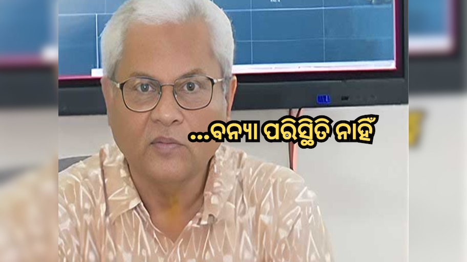 Odisha Weather: ସତର୍କତା ଡେଇଁଲା ବୈତରଣୀ, ବନ୍ୟା ପରିସ୍ଥିତି ନାହିଁ