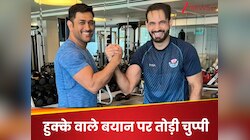 मैं और धोनी साथ पिएंगे...इरफान के सब्र का टूटा बांध, हुक्के वाले बयान पर तोड़ी चप्पी