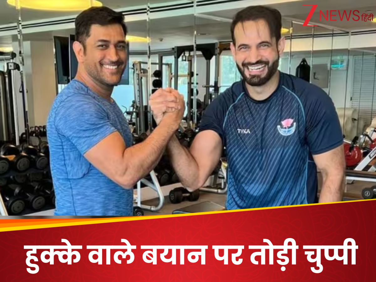 'मैं और धोनी साथ पिएंगे...', इरफान पठान के सब्र का टूटा बांध, हुक्के वाले बयान पर तोड़ी चुप्पी 'मैं और धोनी साथ पिएंगे...', इरफान पठान के सब्र का टूटा बांध, हुक्के वाले बयान पर तोड़ी चुप्पी