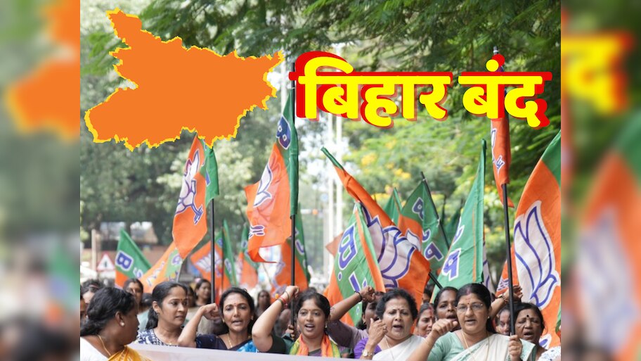 Bihar Bandh: घर से निकलने से पहले जान लें, बैंक-स्कूल से ट्रैफिक तक क्या खुलेगा और क्या रहेगा बंद