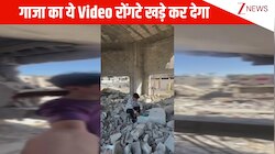 घर नहीं सीमेंट के टुकड़े और खाने को सूखी रोटी...युवक ने शेयर किया Gaza का रुला देने वाला वीडियो, देख रूह कांप जाएगी