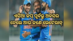 ୨୫ ବର୍ଷର କ୍ୟାରିୟରରେ ଲଗାଇଲେ ପୂର୍ଣ୍ଣଚ୍ଛେଦ, ଏସିଆ କପ୍ ପୂର୍ବରୁ ଅବସର ନେଲେ ଆଉ ଜଣେ ଭେଟେରାନ୍