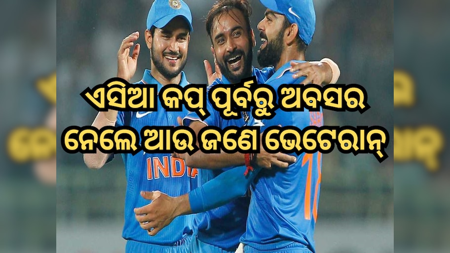 Amit Mishra Retirement: ୨୫ ବର୍ଷର କ୍ୟାରିୟରରେ ଲଗାଇଲେ ପୂର୍ଣ୍ଣଚ୍ଛେଦ, ଏସିଆ କପ୍ ପୂର୍ବରୁ ଅବସର ନେଲେ ଆଉ ଜଣେ ଭେଟେରାନ୍
