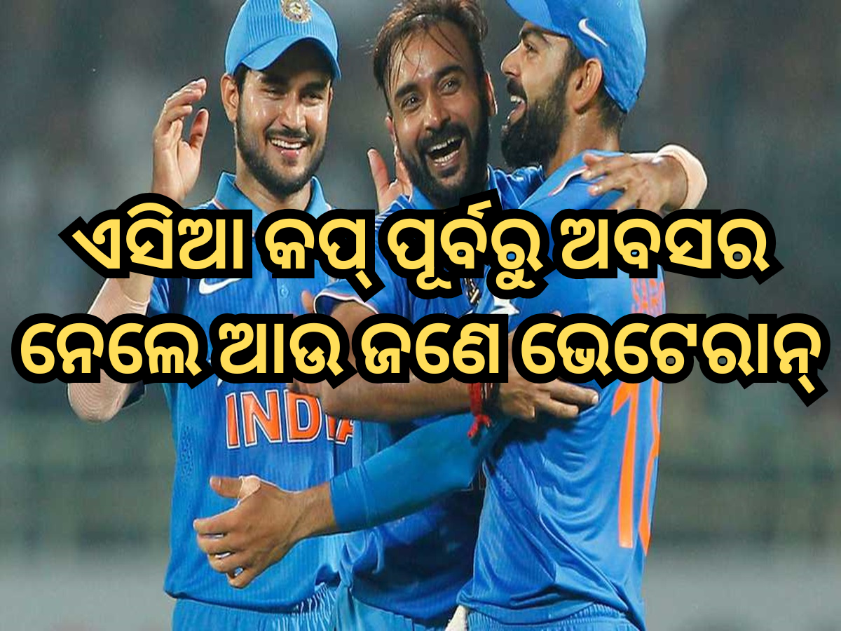 Amit Mishra Retirement: ୨୫ ବର୍ଷର କ୍ୟାରିୟରରେ ଲଗାଇଲେ ପୂର୍ଣ୍ଣଚ୍ଛେଦ, ଏସିଆ କପ୍ ପୂର୍ବରୁ ଅବସର ନେଲେ ଆଉ ଜଣେ ଭେଟେରାନ୍ Amit Mishra Retirement: ୨୫ ବର୍ଷର କ୍ୟାରିୟରରେ ଲଗାଇଲେ ପୂର୍ଣ୍ଣଚ୍ଛେଦ, ଏସିଆ କପ୍ ପୂର୍ବରୁ ଅବସର ନେଲେ ଆଉ ଜଣେ ଭେଟେରାନ୍