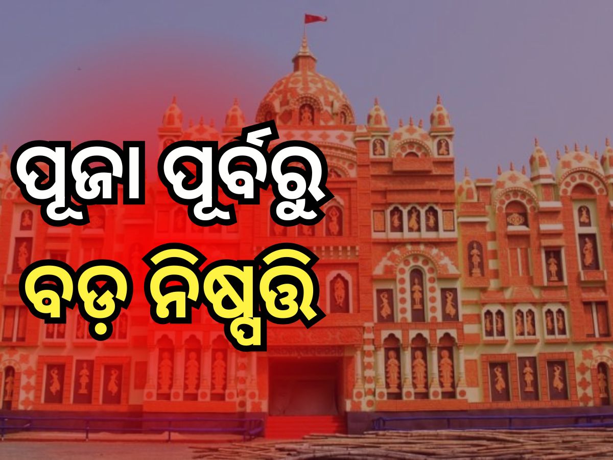ଭୁବନେଶ୍ୱରରେ ଅଶ୍ଳୀଳ ନୃତ୍ୟ ମନା, କଟକରେ ୬ଟିରେ ସ୍ଥାନରେ ସୁଉଚ୍ଚ ତୋରଣକୁ ଅନୁମତି ଭୁବନେଶ୍ୱରରେ ଅଶ୍ଳୀଳ ନୃତ୍ୟ ମନା, କଟକରେ ୬ଟିରେ ସ୍ଥାନରେ ସୁଉଚ୍ଚ ତୋରଣକୁ ଅନୁମତି