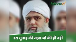 Covid Case: मौलाना साद के खिलाफ नहीं मिला कोई सबूत; कौन धोएगा अब बदनामी का दाग ? 